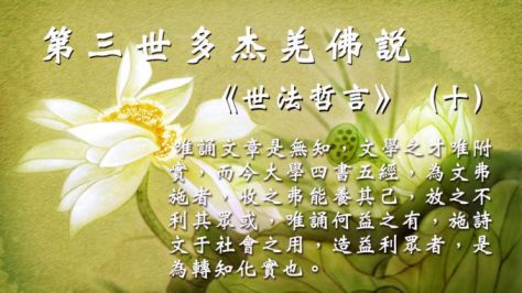 世法哲言10